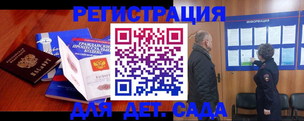 прописка 2025 в Дорогобуже